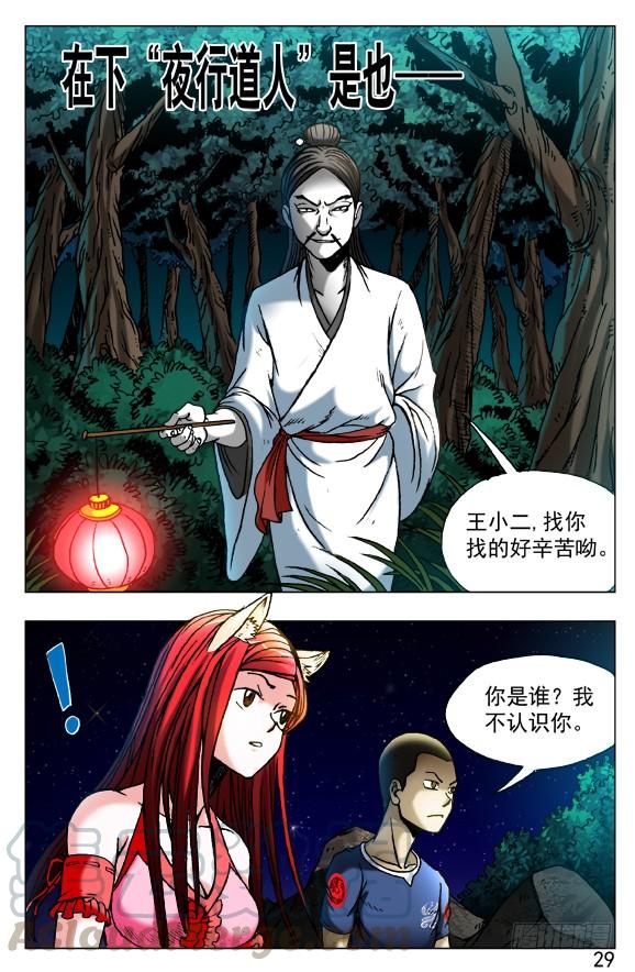 411不共戴天-中国惊奇先生（神鬼七杀令）-权迎升（第1张）
