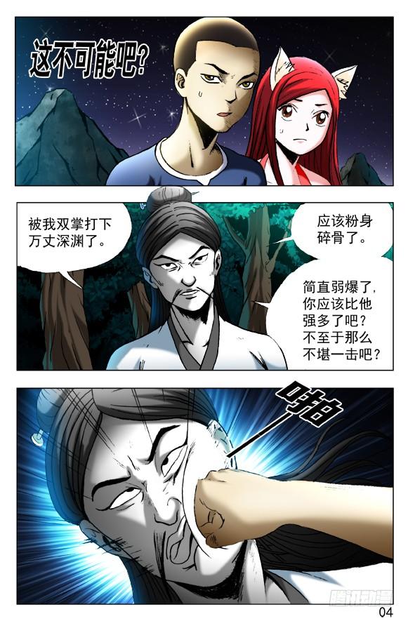 411不共戴天-中国惊奇先生（神鬼七杀令）-权迎升（第6张）