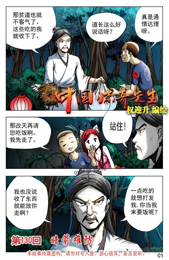 411不共戴天-中国惊奇先生（神鬼七杀令）-权迎升（第3张）