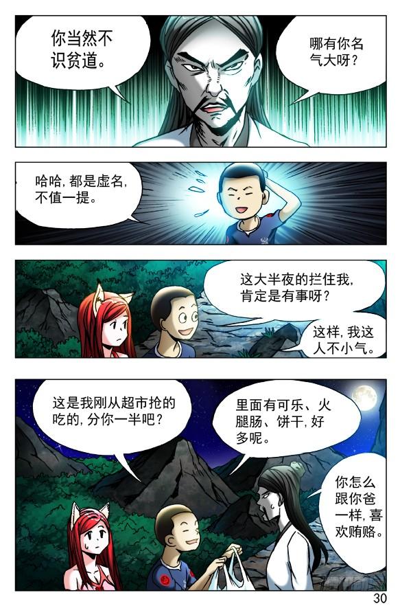 411不共戴天-中国惊奇先生（神鬼七杀令）-权迎升（第2张）