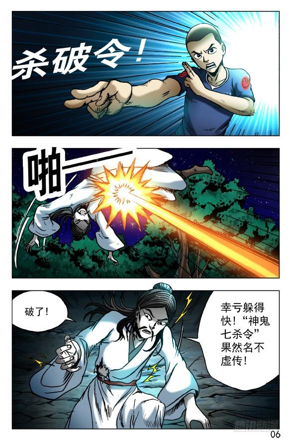 411不共戴天-中国惊奇先生（神鬼七杀令）-权迎升（第8张）
