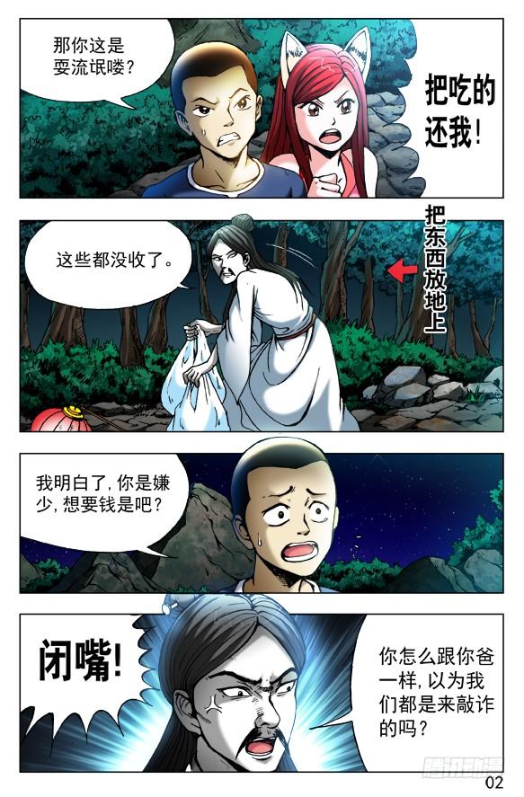 411不共戴天-中国惊奇先生（神鬼七杀令）-权迎升（第4张）