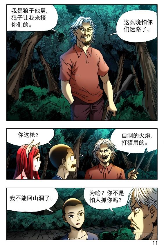412特殊身份-中国惊奇先生（神鬼七杀令）-权迎升（第5张）