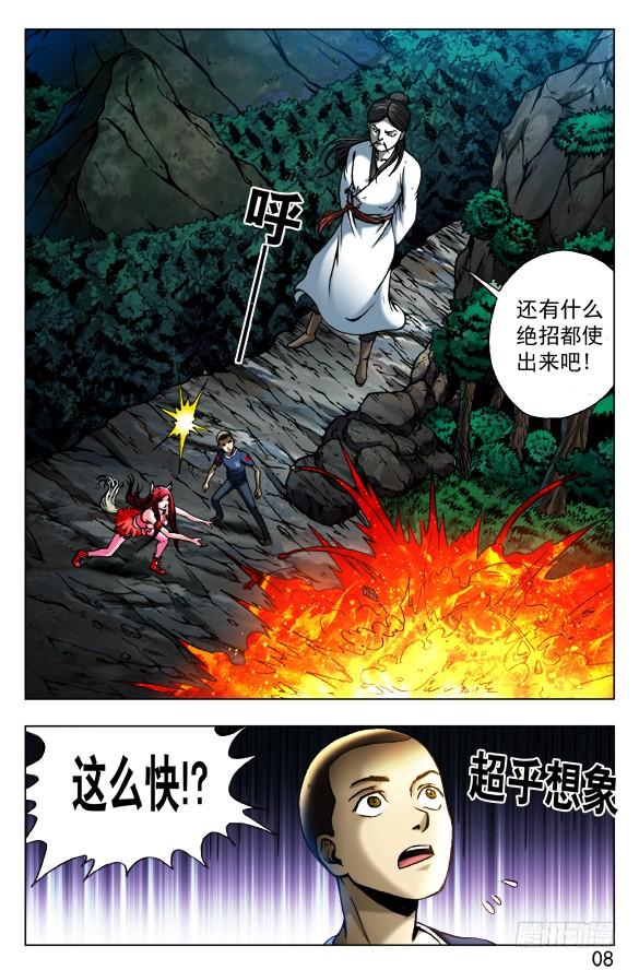 412特殊身份-中国惊奇先生（神鬼七杀令）-权迎升（第2张）