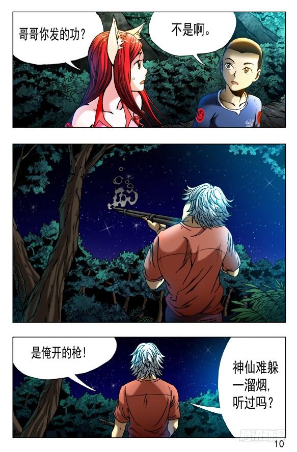 412特殊身份-中国惊奇先生（神鬼七杀令）-权迎升（第4张）