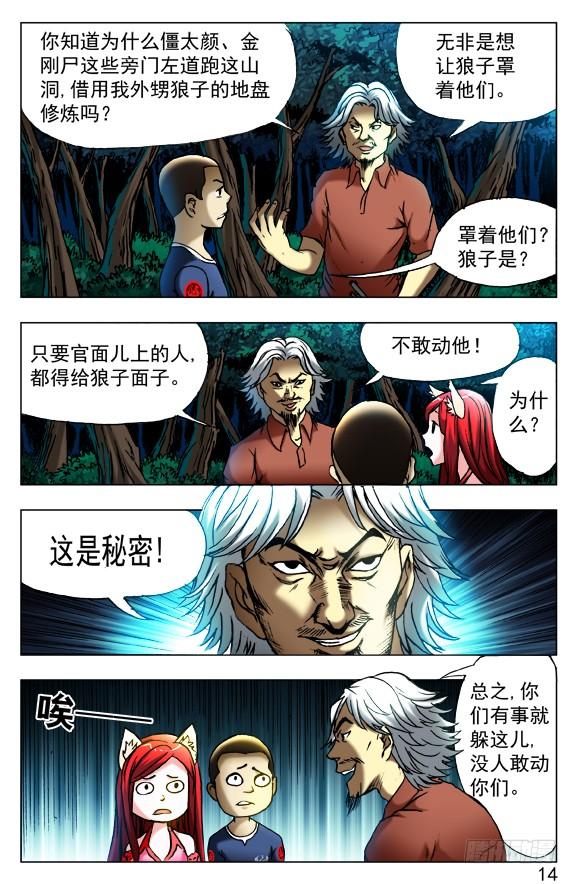 412特殊身份-中国惊奇先生（神鬼七杀令）-权迎升（第8张）