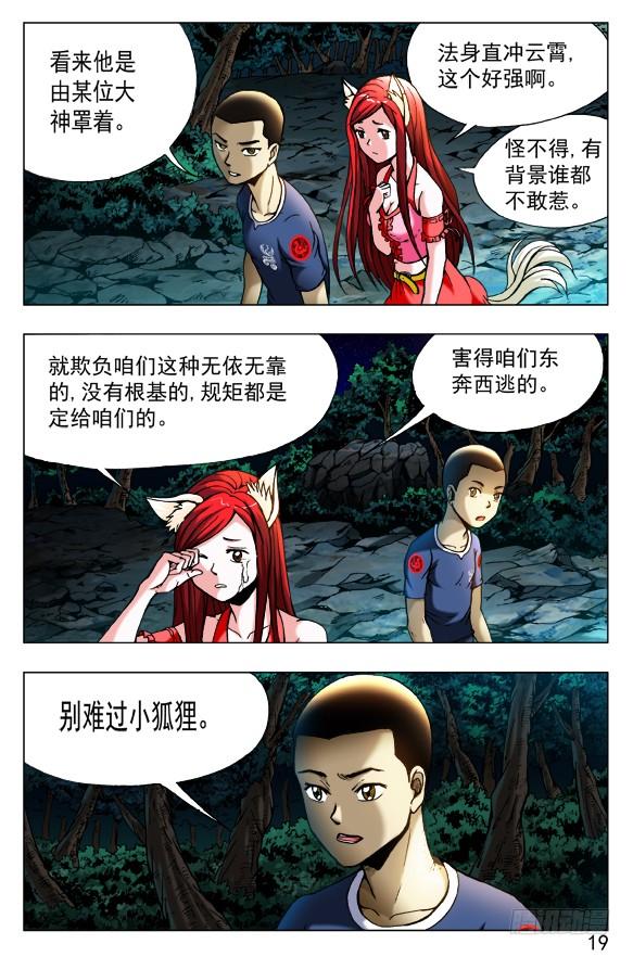 413有背景-中国惊奇先生（神鬼七杀令）-权迎升（第5张）