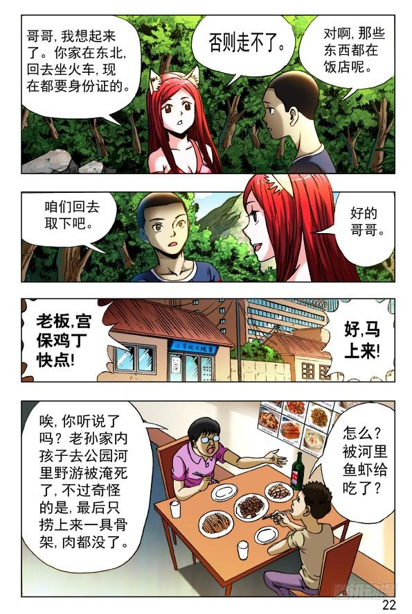 413有背景-中国惊奇先生（神鬼七杀令）-权迎升（第8张）