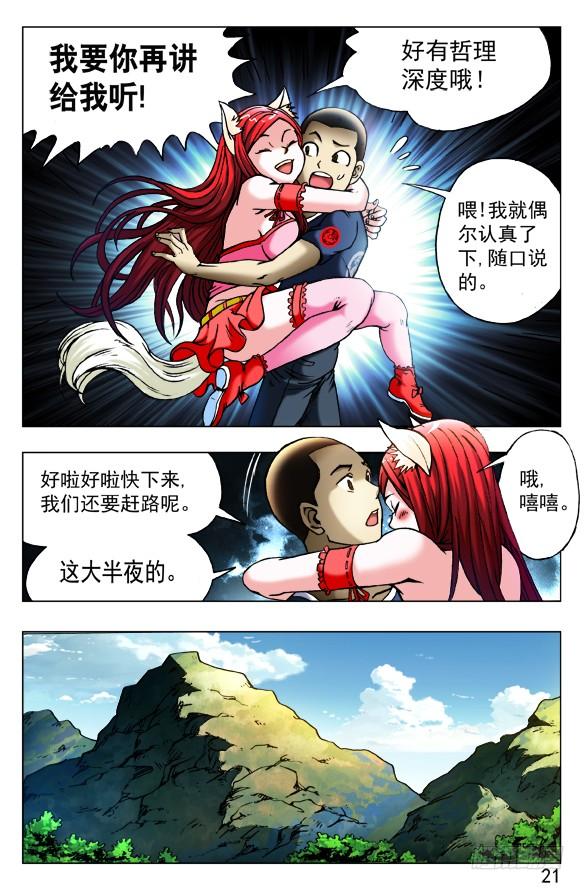 413有背景-中国惊奇先生（神鬼七杀令）-权迎升（第7张）