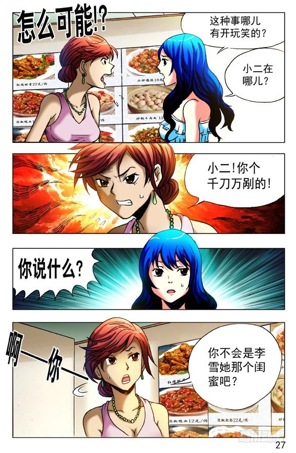 414出狠招-中国惊奇先生（神鬼七杀令）-权迎升（第5张）