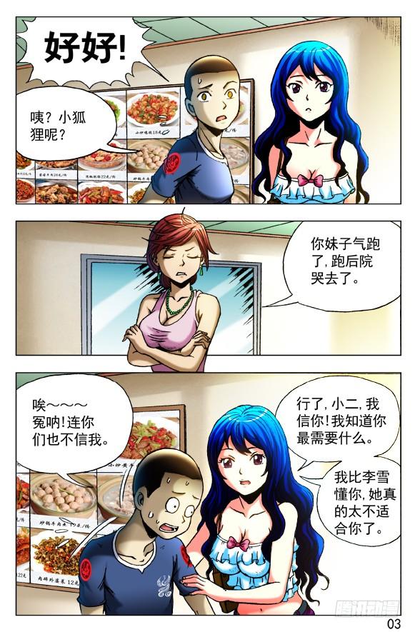 415深明大义落落大方-中国惊奇先生（神鬼七杀令）-权迎升（第3张）