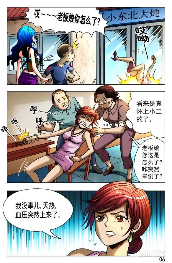 415深明大义落落大方-中国惊奇先生（神鬼七杀令）-权迎升（第6张）