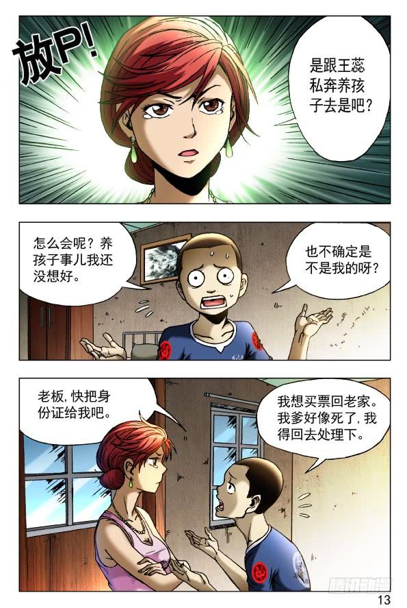 416身份证-中国惊奇先生（神鬼七杀令）-权迎升（第5张）