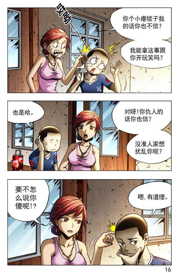 416身份证-中国惊奇先生（神鬼七杀令）-权迎升（第8张）