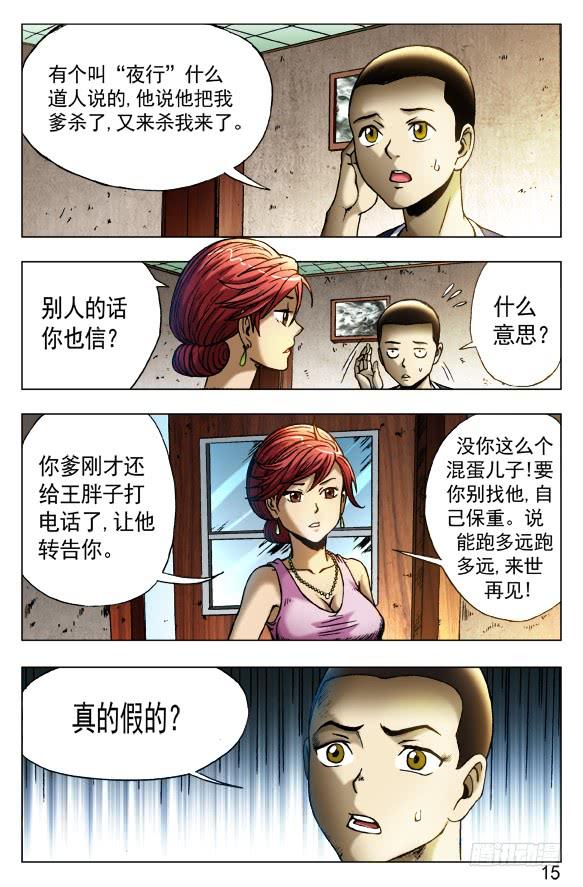 416身份证-中国惊奇先生（神鬼七杀令）-权迎升（第7张）