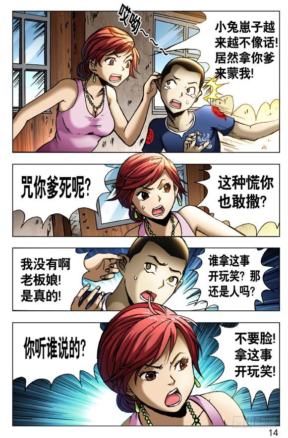 416身份证-中国惊奇先生（神鬼七杀令）-权迎升（第6张）