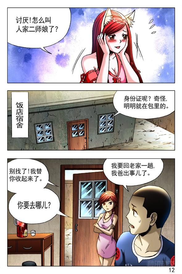 416身份证-中国惊奇先生（神鬼七杀令）-权迎升（第4张）