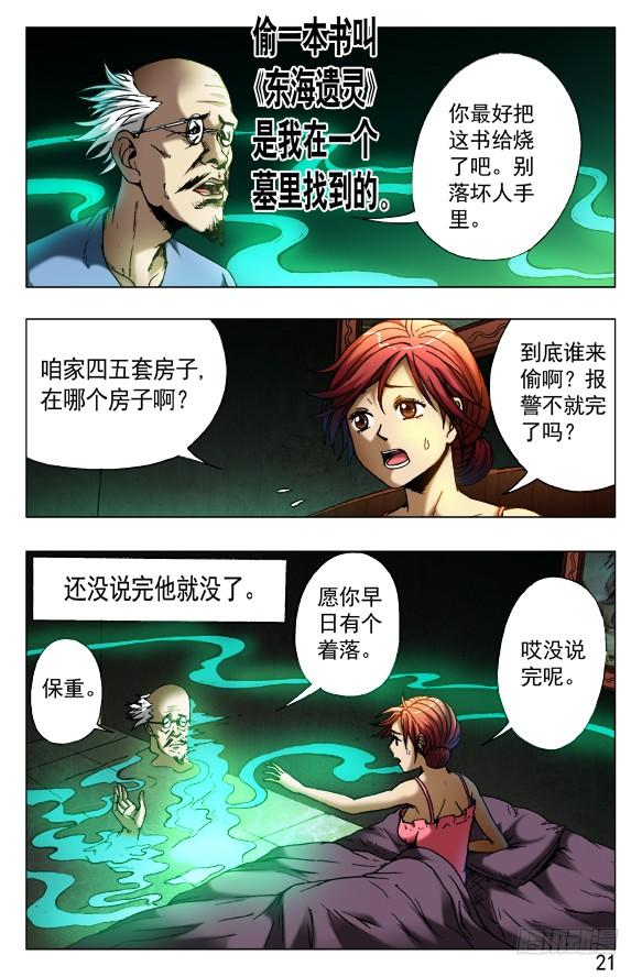 417偷书-中国惊奇先生（神鬼七杀令）-权迎升（第5张）
