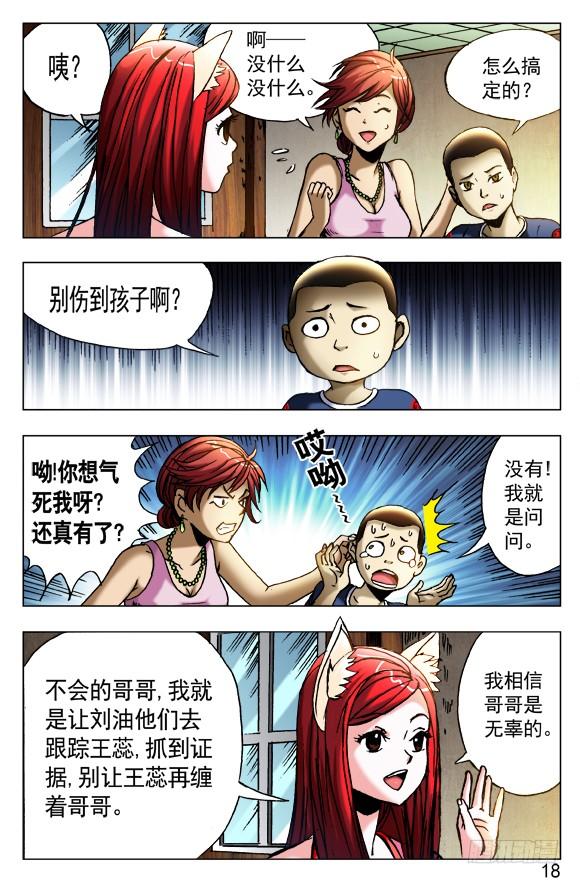 417偷书-中国惊奇先生（神鬼七杀令）-权迎升（第2张）