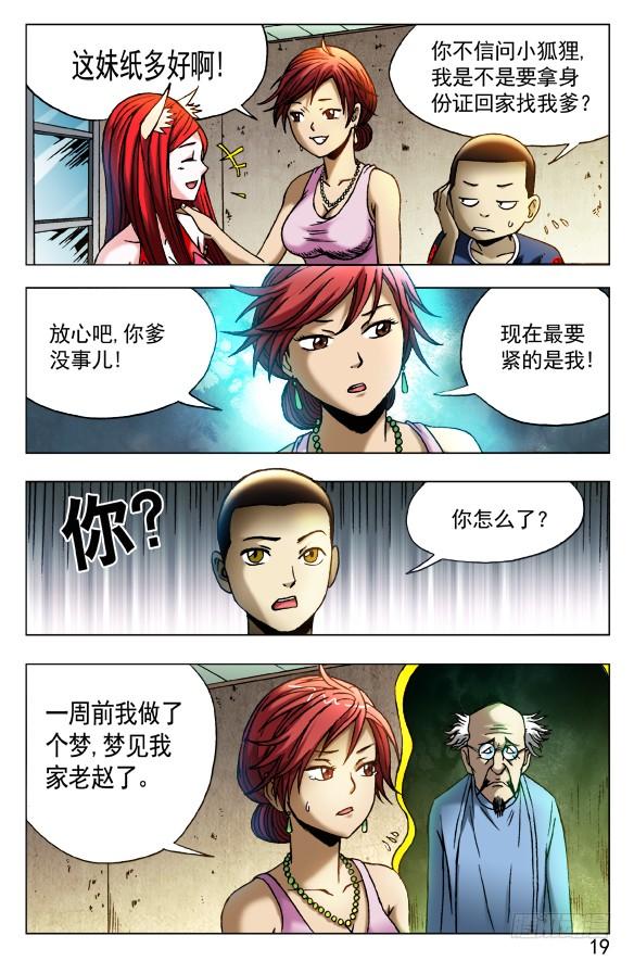 417偷书-中国惊奇先生（神鬼七杀令）-权迎升（第3张）