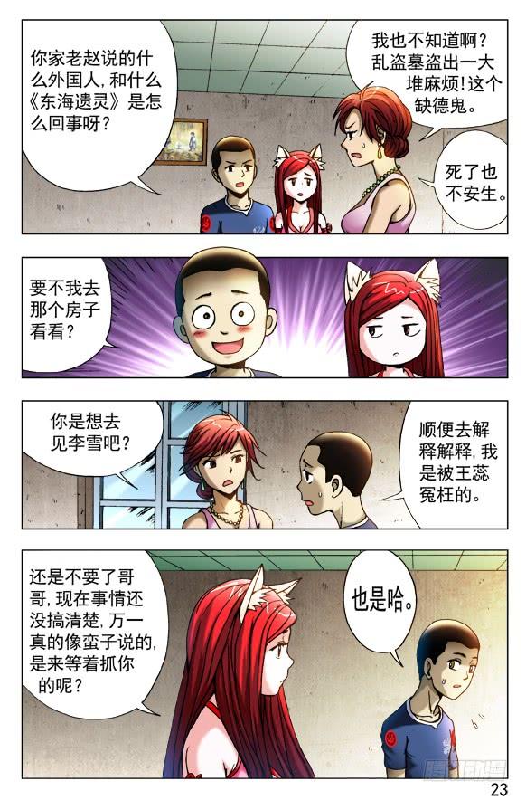 417偷书-中国惊奇先生（神鬼七杀令）-权迎升（第7张）