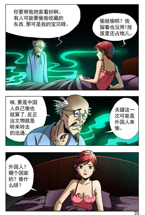 417偷书-中国惊奇先生（神鬼七杀令）-权迎升（第4张）