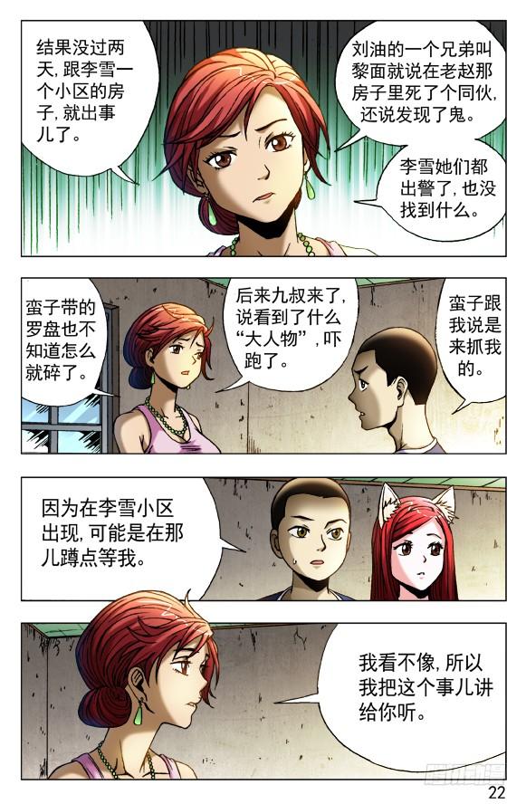 417偷书-中国惊奇先生（神鬼七杀令）-权迎升（第6张）