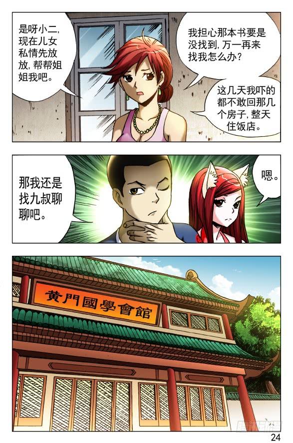 417偷书-中国惊奇先生（神鬼七杀令）-权迎升（第8张）