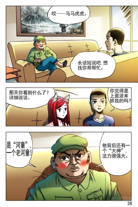 418东海遗灵-中国惊奇先生（神鬼七杀令）-权迎升（第4张）