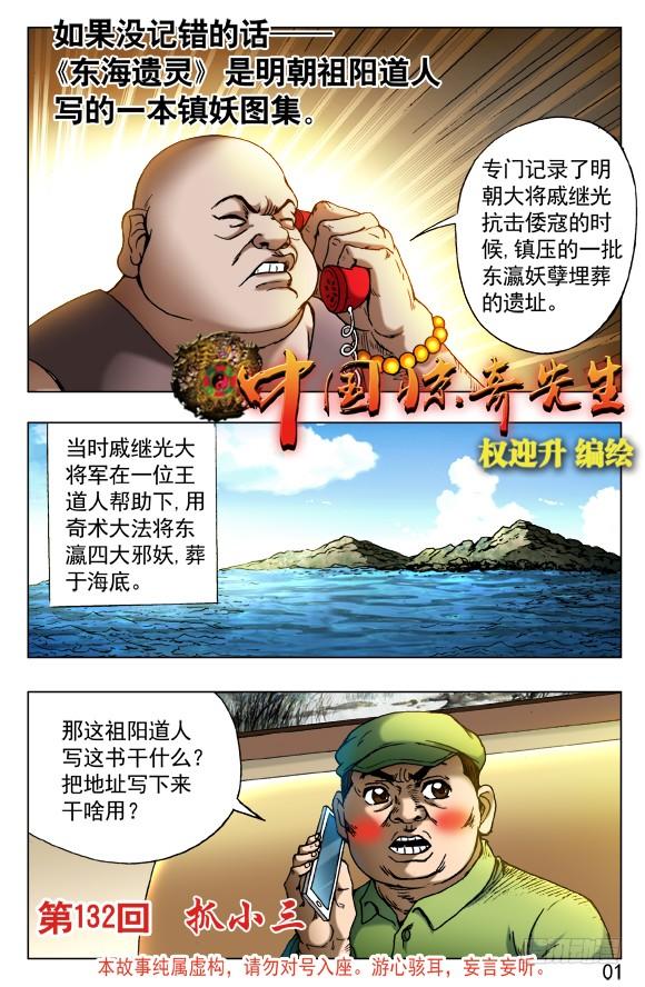 418东海遗灵-中国惊奇先生（神鬼七杀令）-权迎升（第7张）