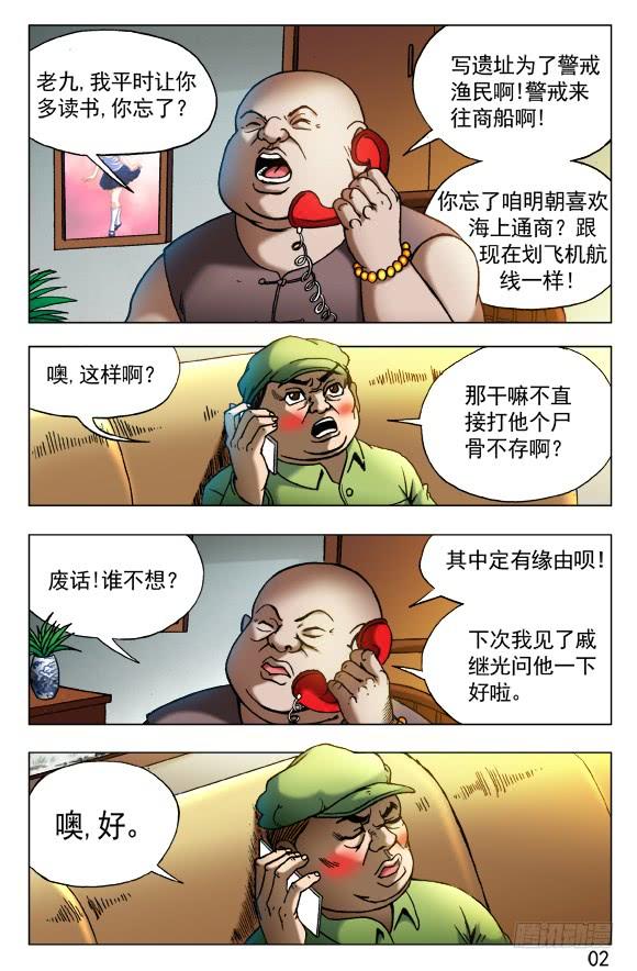 418东海遗灵-中国惊奇先生（神鬼七杀令）-权迎升（第8张）
