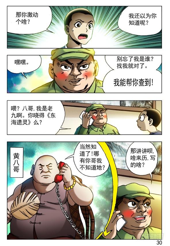 418东海遗灵-中国惊奇先生（神鬼七杀令）-权迎升（第6张）
