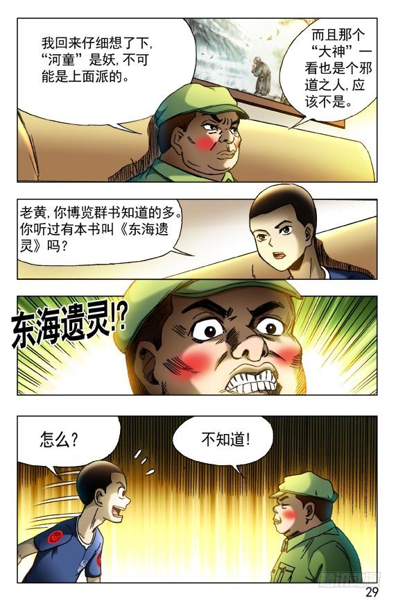418东海遗灵-中国惊奇先生（神鬼七杀令）-权迎升（第5张）