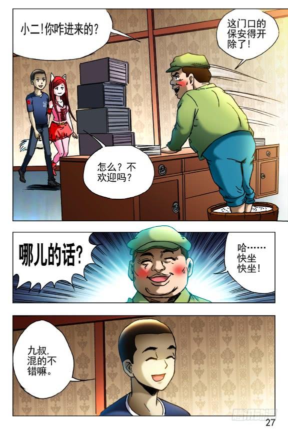 418东海遗灵-中国惊奇先生（神鬼七杀令）-权迎升（第3张）