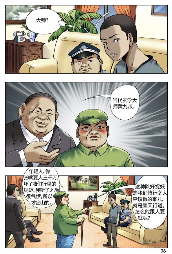 41九叔驾到-中国惊奇先生（神鬼七杀令）-权迎升（第5张）