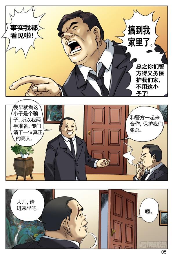 41九叔驾到-中国惊奇先生（神鬼七杀令）-权迎升（第4张）