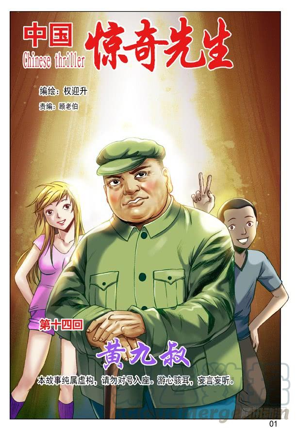 41九叔驾到-中国惊奇先生（神鬼七杀令）-权迎升（第1张）