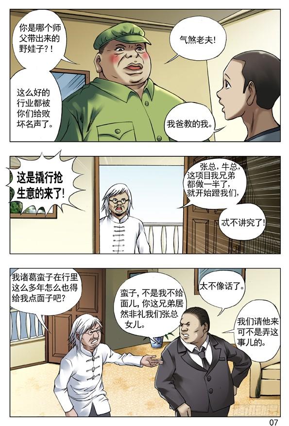 41九叔驾到-中国惊奇先生（神鬼七杀令）-权迎升（第6张）