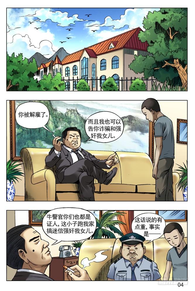 41九叔驾到-中国惊奇先生（神鬼七杀令）-权迎升（第3张）