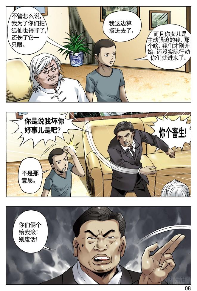 41九叔驾到-中国惊奇先生（神鬼七杀令）-权迎升（第7张）