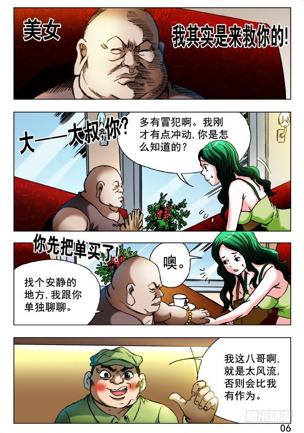 419匹夫有责-中国惊奇先生（神鬼七杀令）-权迎升（第4张）