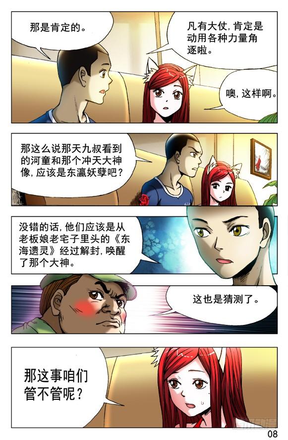 419匹夫有责-中国惊奇先生（神鬼七杀令）-权迎升（第6张）