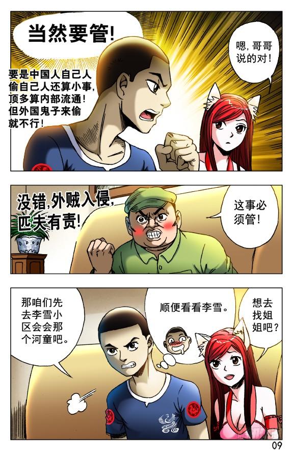 419匹夫有责-中国惊奇先生（神鬼七杀令）-权迎升（第7张）