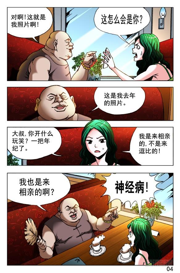 419匹夫有责-中国惊奇先生（神鬼七杀令）-权迎升（第2张）