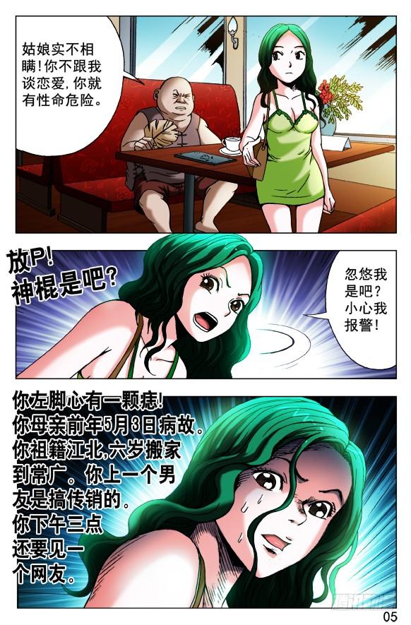 419匹夫有责-中国惊奇先生（神鬼七杀令）-权迎升（第3张）