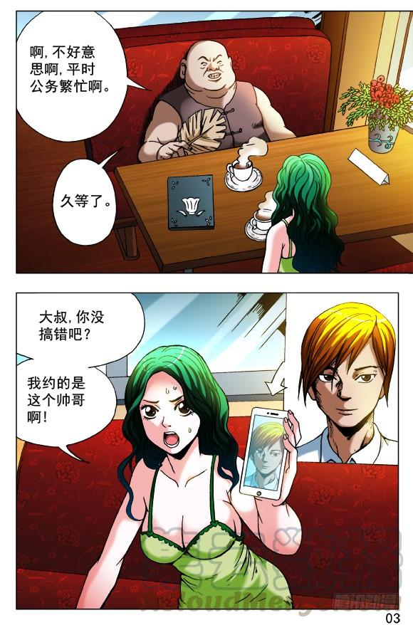 419匹夫有责-中国惊奇先生（神鬼七杀令）-权迎升（第1张）