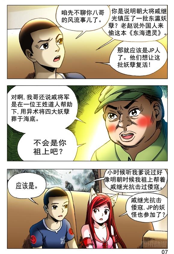 419匹夫有责-中国惊奇先生（神鬼七杀令）-权迎升（第5张）