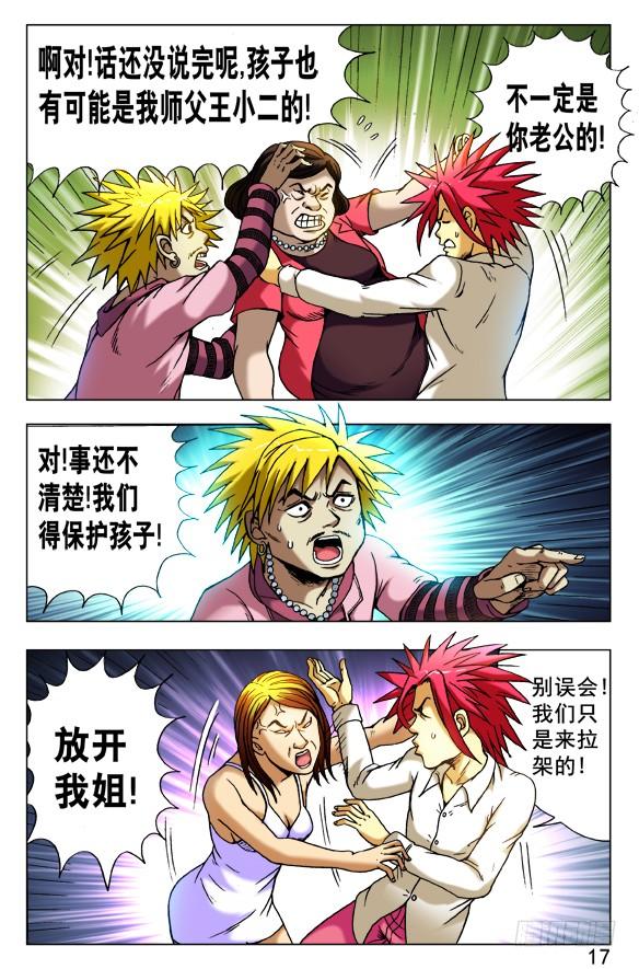 420小三儿-中国惊奇先生（神鬼七杀令）-权迎升（第7张）