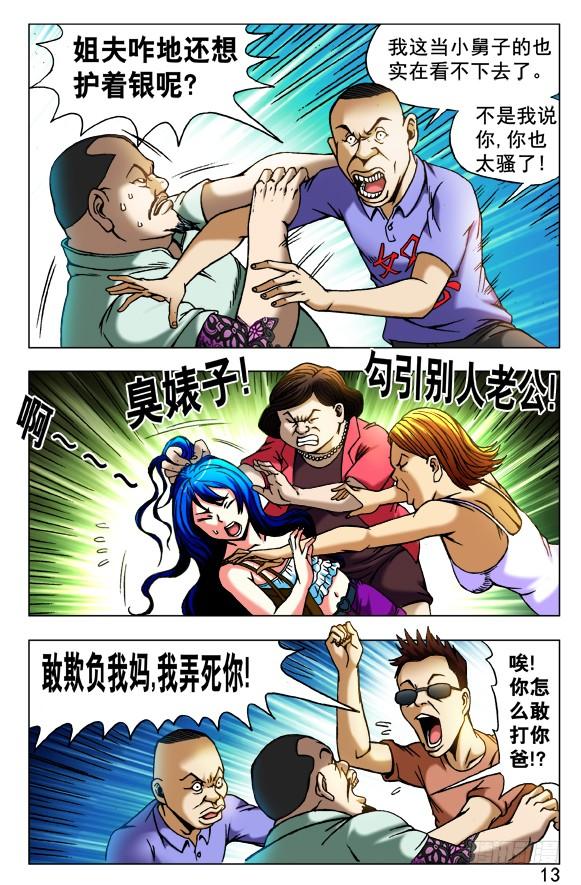 420小三儿-中国惊奇先生（神鬼七杀令）-权迎升（第3张）