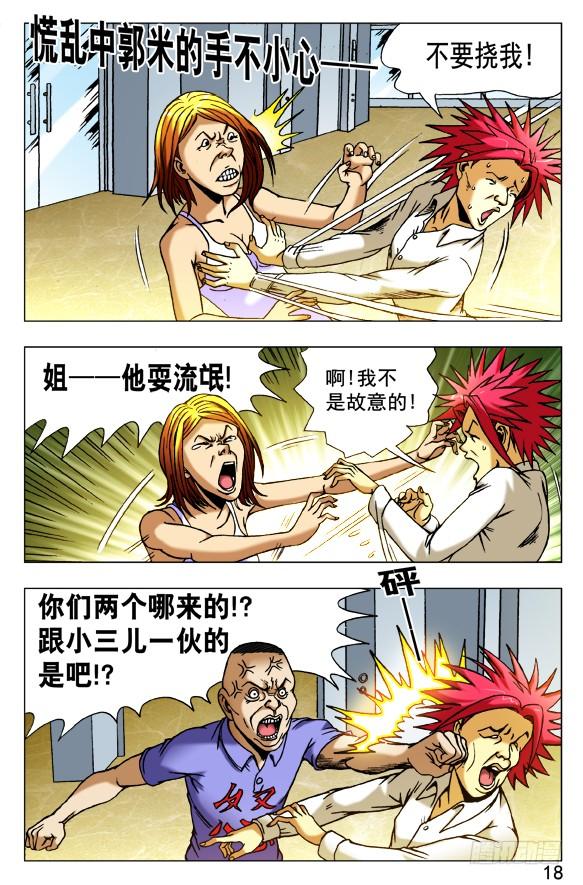 420小三儿-中国惊奇先生（神鬼七杀令）-权迎升（第8张）